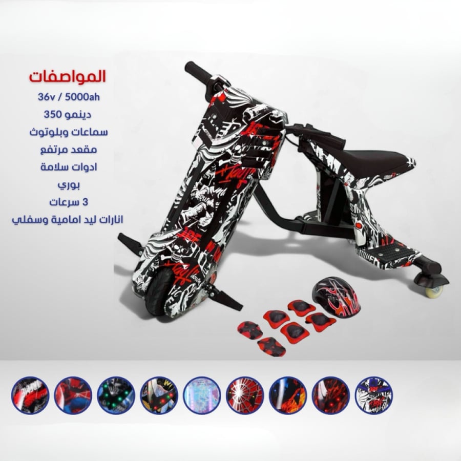 سكوتر Big Drift الكهربائي إصدار الغرافيتي العصري