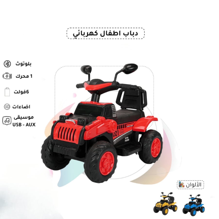 دباب أطفال كهربائي بتصميم جيب قوي