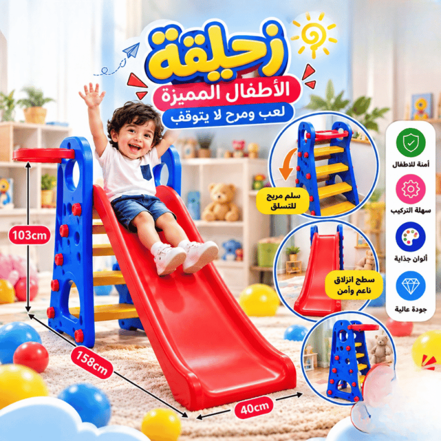 زحليقة أطفال ملونة مع سلم تسلق وتصميم مرح
