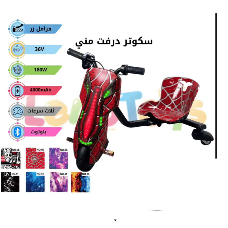 عرض (سكوترين) درفت للأطفال محرك 180 واط