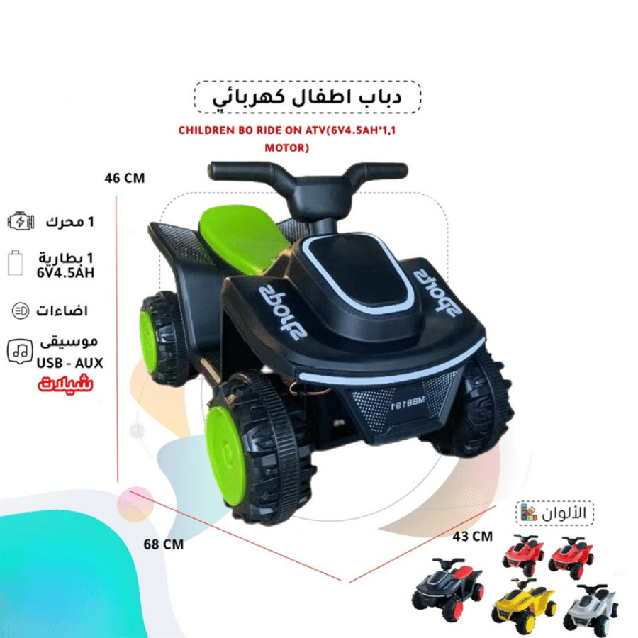 دباب أطفال كهربائي صغير