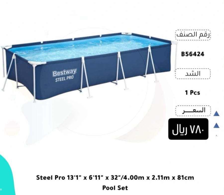 مسبح كبير للأطفال والكبار