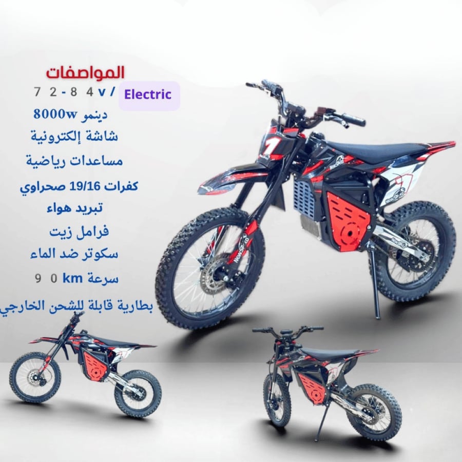 عرض  (دباب+دباب) كهربائي أوف رود