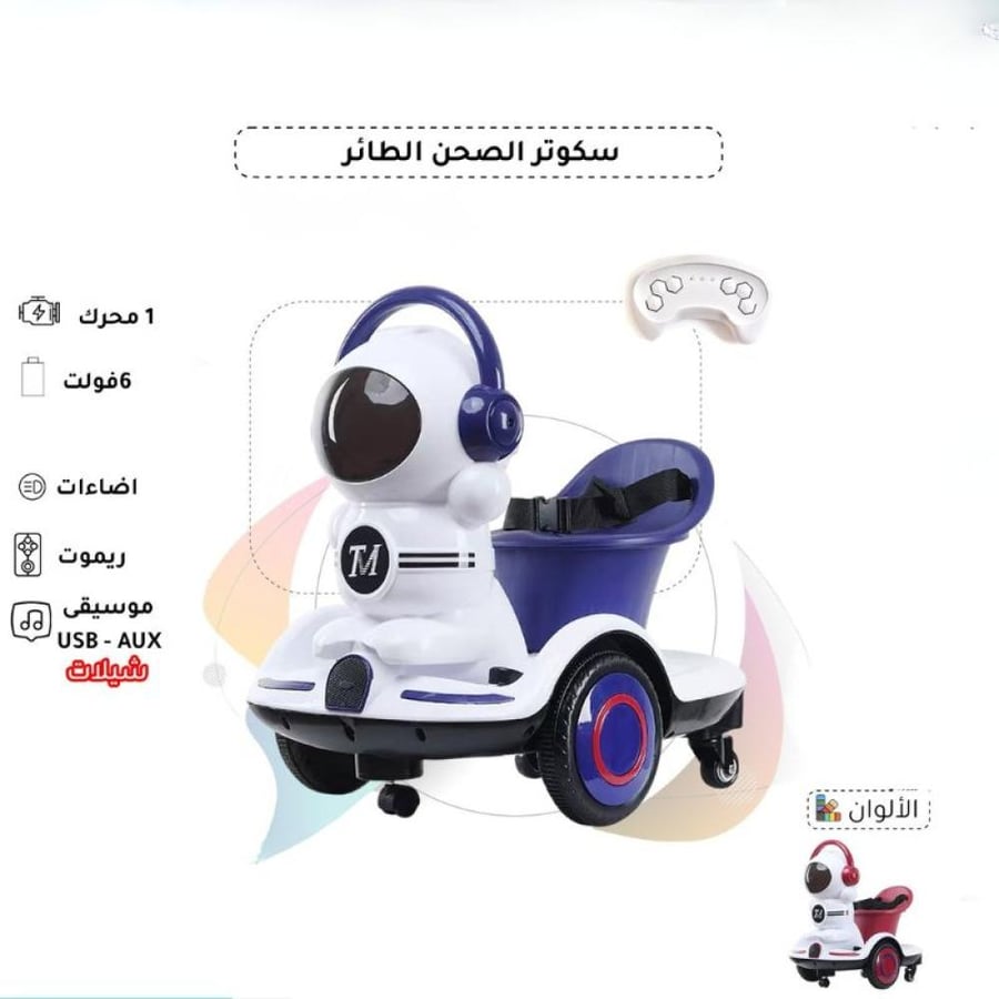 سكوتر فضائي كهربائي للأطفال بالريموت