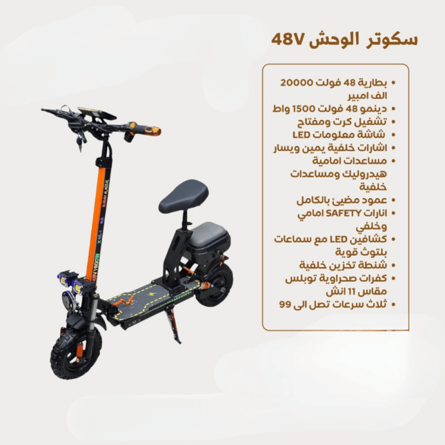 سكوتر كهربائي X15-1 الوحش 48V