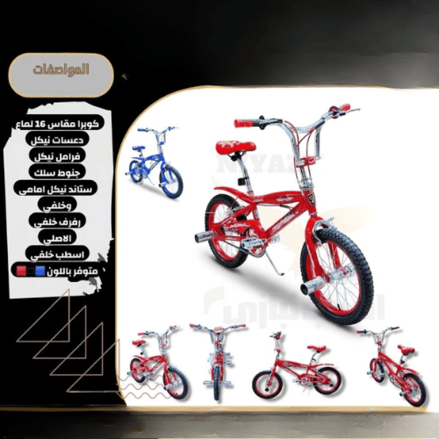 دراجة أطفال BMX نيازي الرياضية