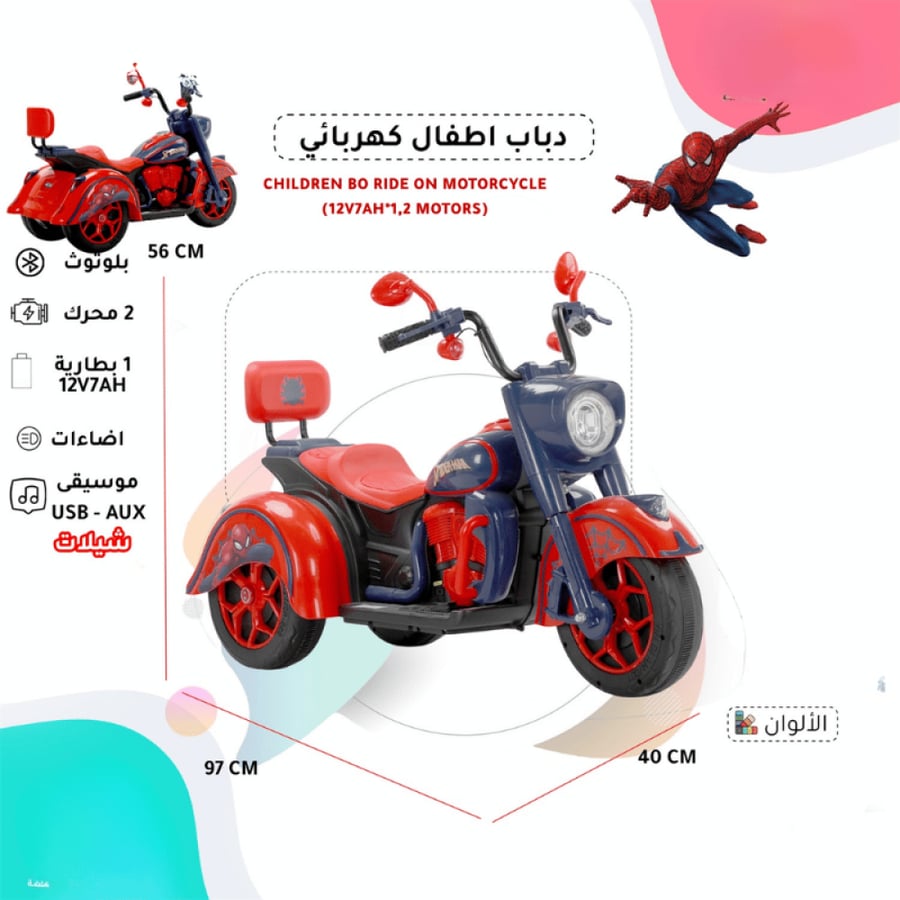 دباب أطفال كهربائي ثلاث عجلات سبايدر مان