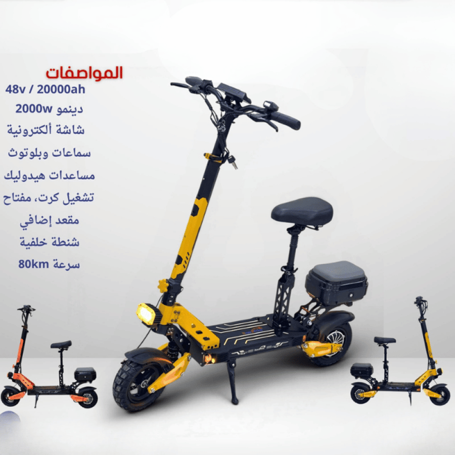 سكوتر كهربائي عملي مع كرسي وشنطة 2000 واط