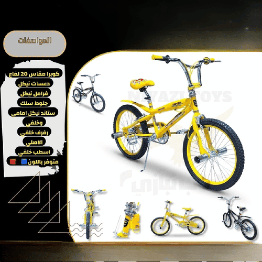 دراجة أطفال BMX نيازي الرياضية