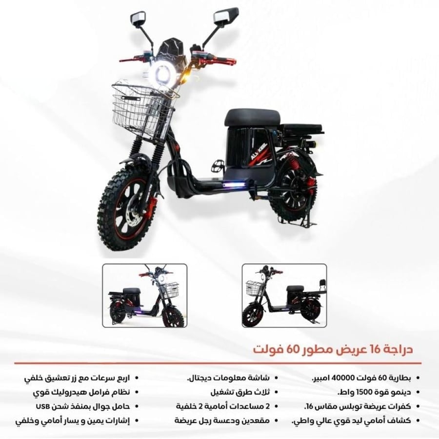 دراجة كهربائية 16 عريض مطور 60 فولت
