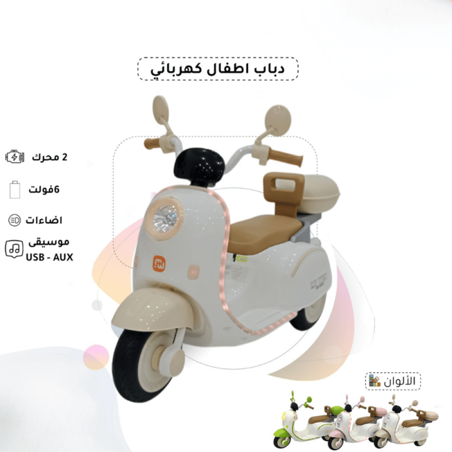 دباب أطفال كهربائي كلاسيكي