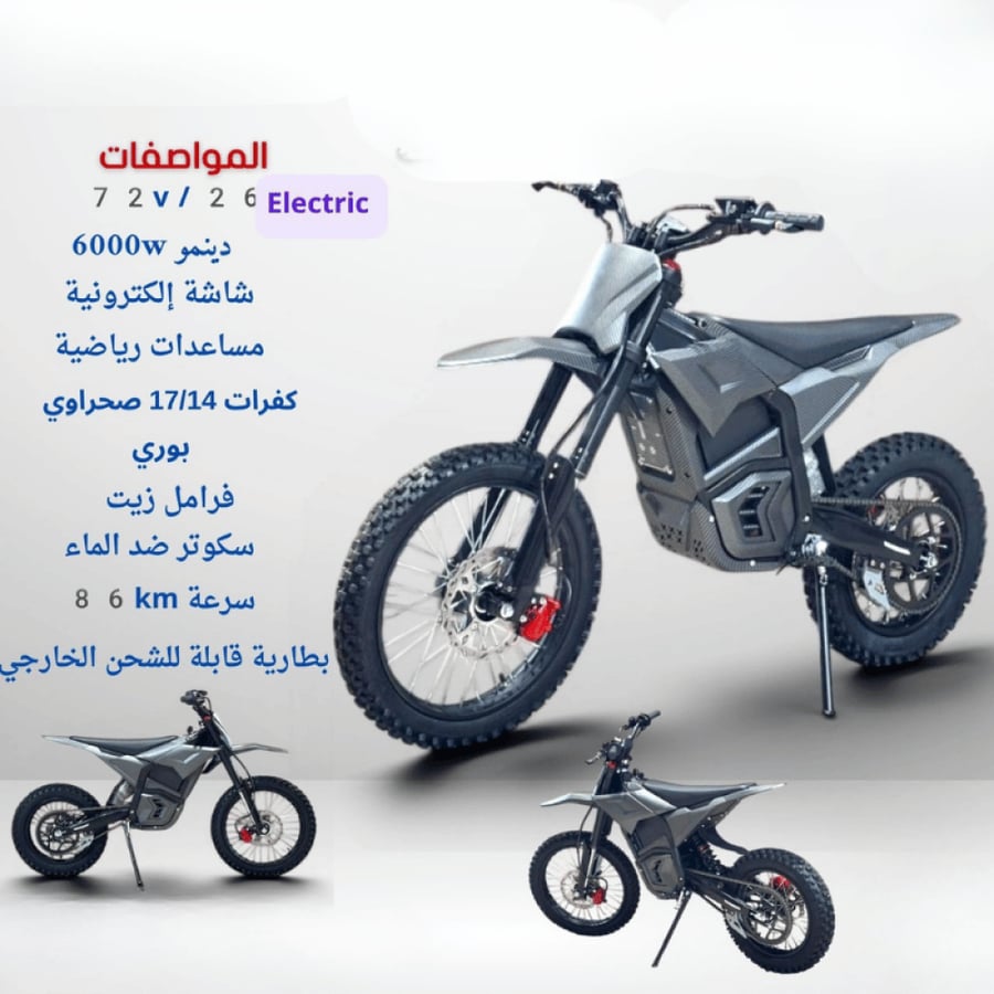 دباب محرك كهربائي بقوة 6000 واط
