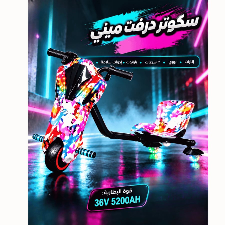 سكوتر درفت ميني بتصميم سبلاش ملون وإضاءة لافتة