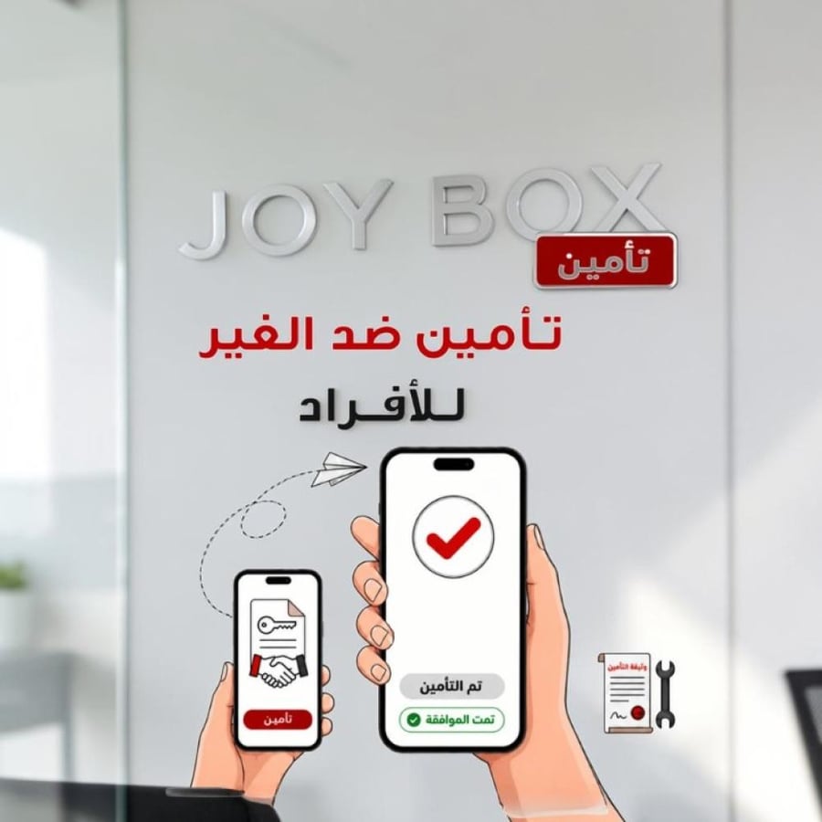 تأمين ضد الغير للأفراد والشركات