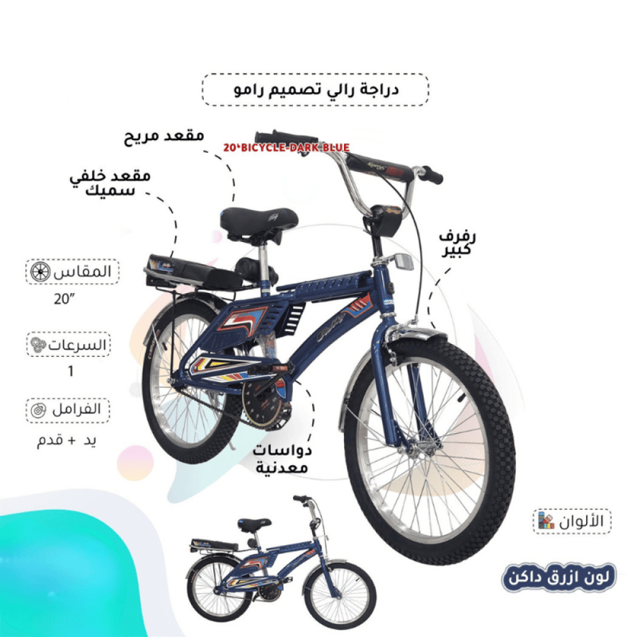 دراجة رالي تصميم رامو 20 بوصة