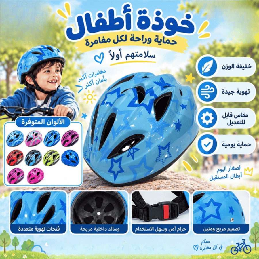 خوذة أطفال ستار لايت للرحلات والدراجات