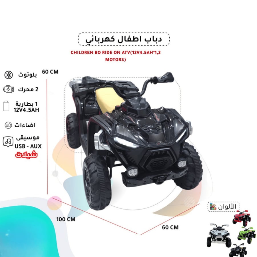 دباب أطفال كهربائي ATV دفع رباعي