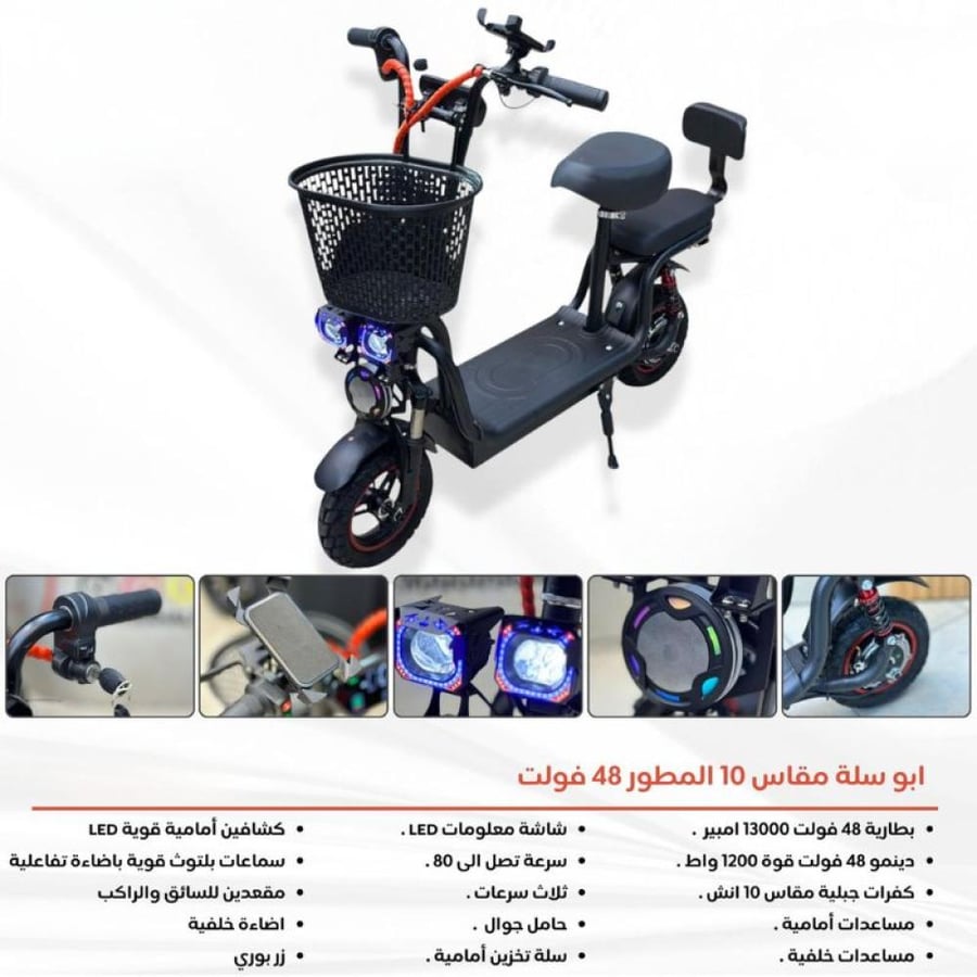 سكوتر كهربائي أبو سلة مقاس 10 انش