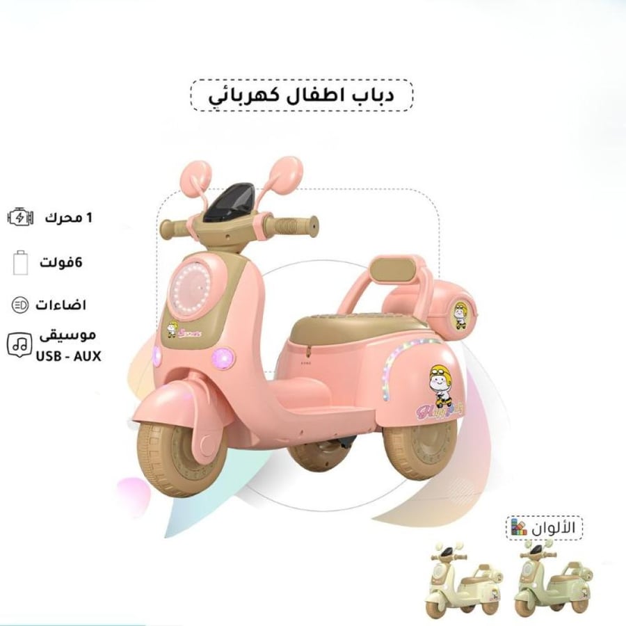 دباب سكوتر كهربائي للأطفال