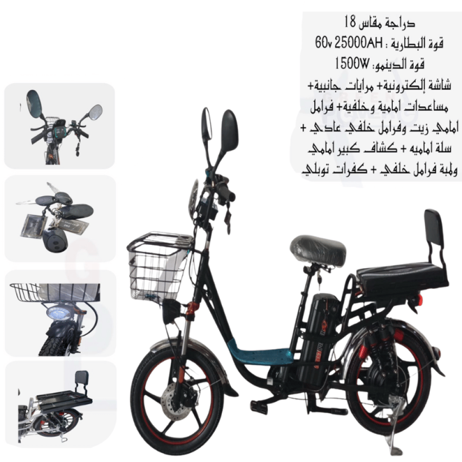 دراجة الطاقة القصوى – 1500 واط، بطارية 60 فولت