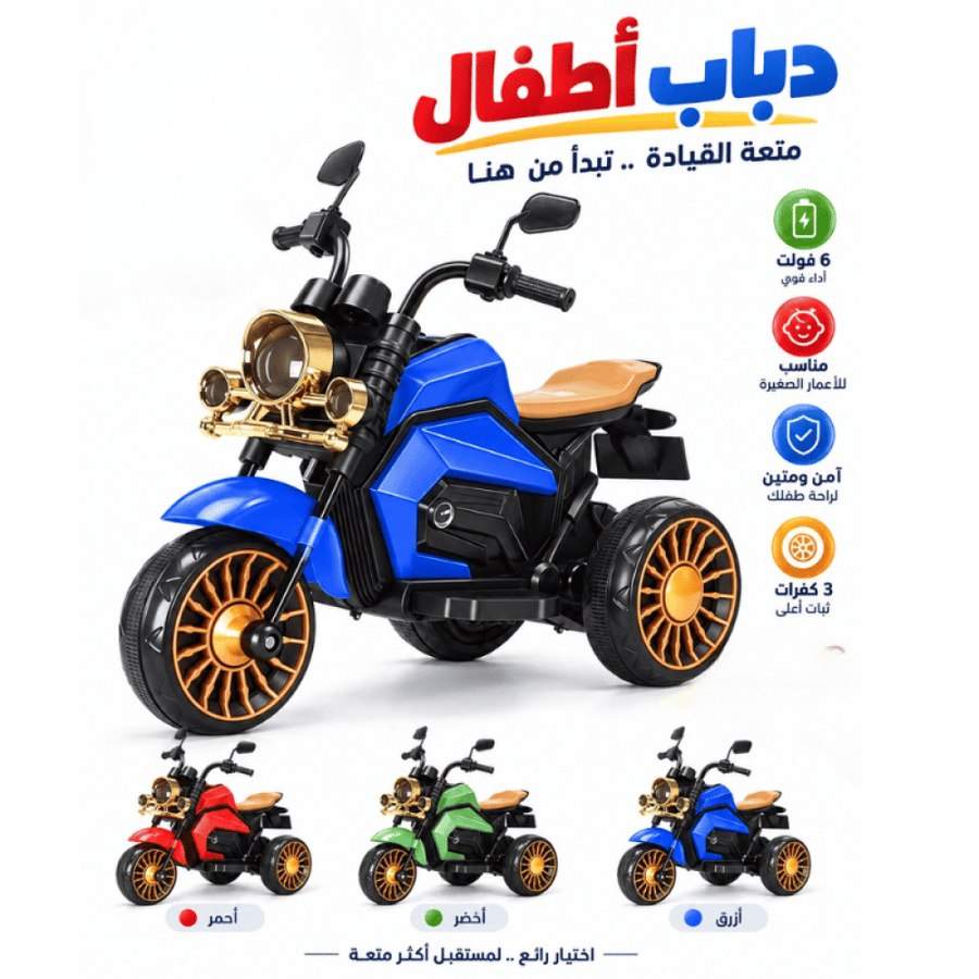 دباب أطفال كهربائي 6 فولت