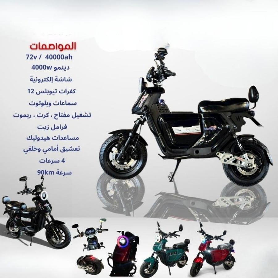دباب كهربائي قوي وفخم الوان متعددة