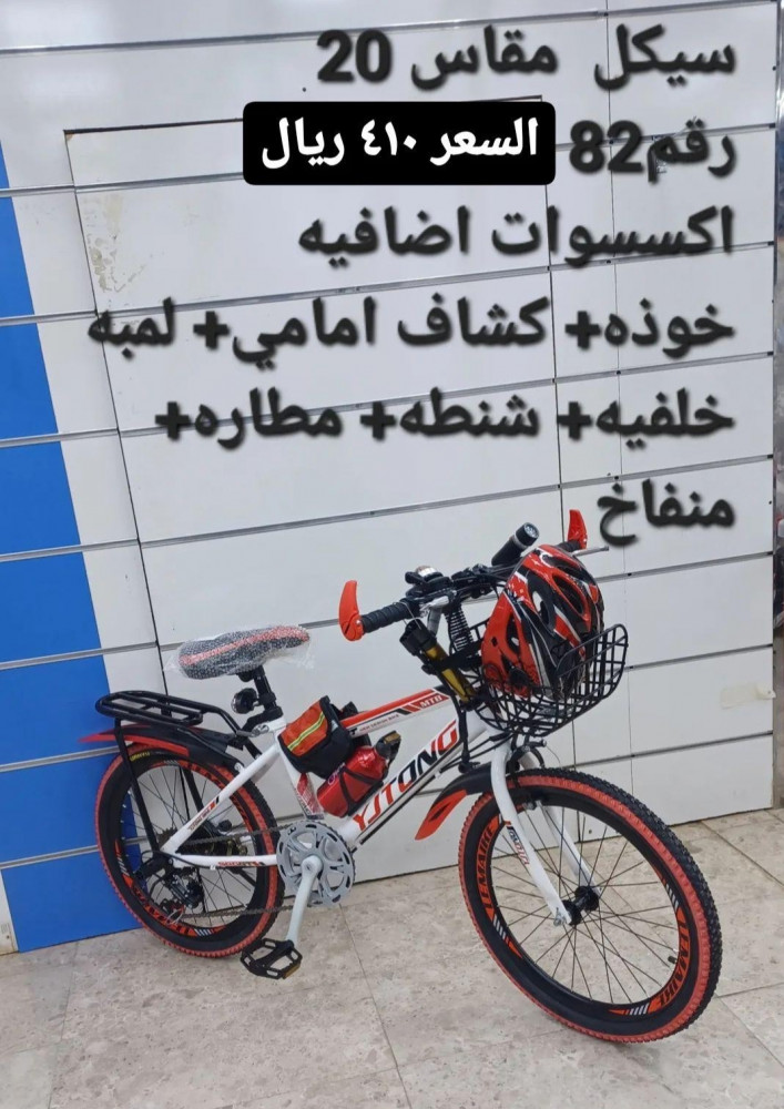دراجة مقاس 20 مع هدايا
