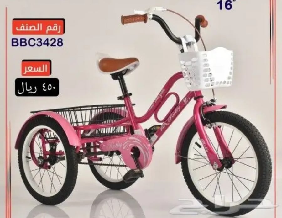 دراجة 3 كفرات مقاس 12 و 16