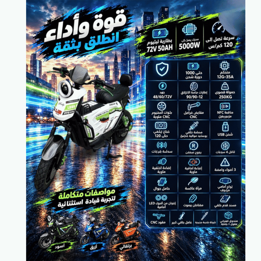 دراجة كهربائية رياضية بتصميم عصري وإضاءة LED