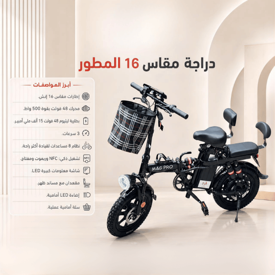 دراجة كهربائية مقاس 16 المطور بمقعدين وشاشة LED