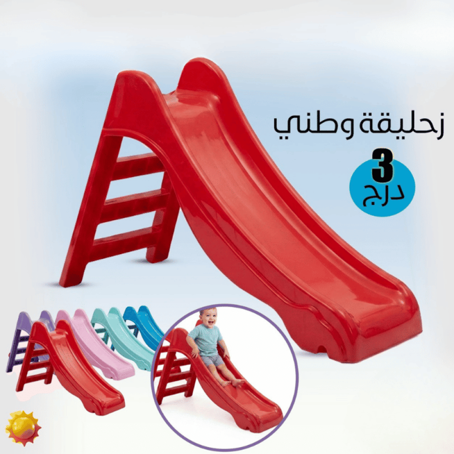 زحليقة أطفال وطنية 3 درج بتصميم ملون