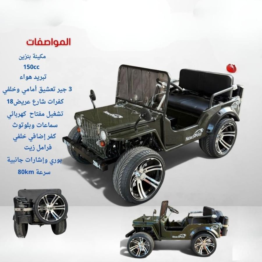 سيارة تصميم مميز 150cc