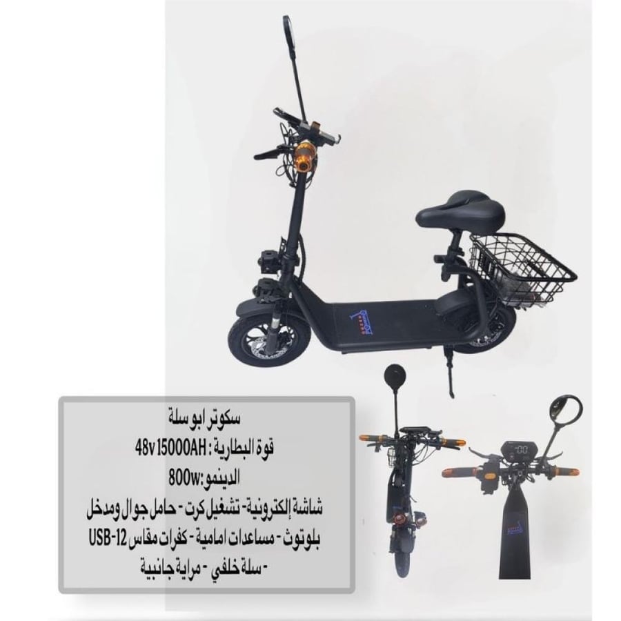 سكوتر أبو سلة الرياضي بمرآة جانبية