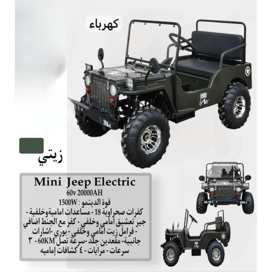 جيب كهربائي ميني كهربائية للأطفال