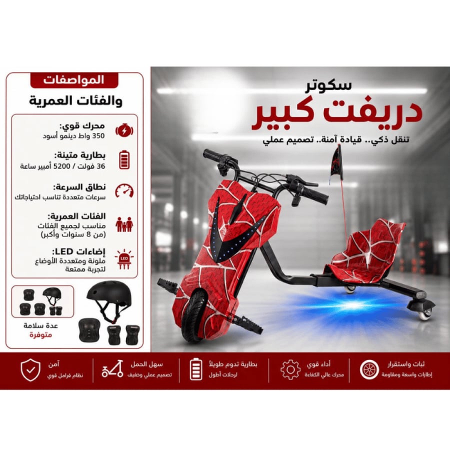 سكوتر درفت كبير بمقعدين وإضاءة LED