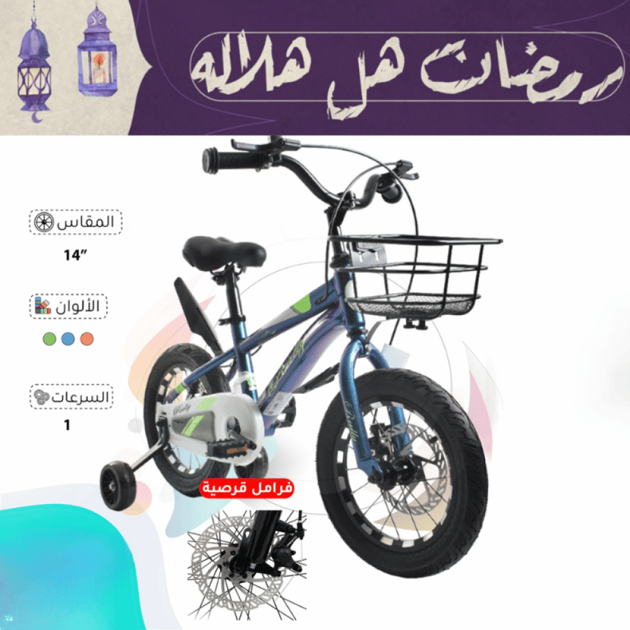 دراجة أطفال 14 إنش بسلة أمامية