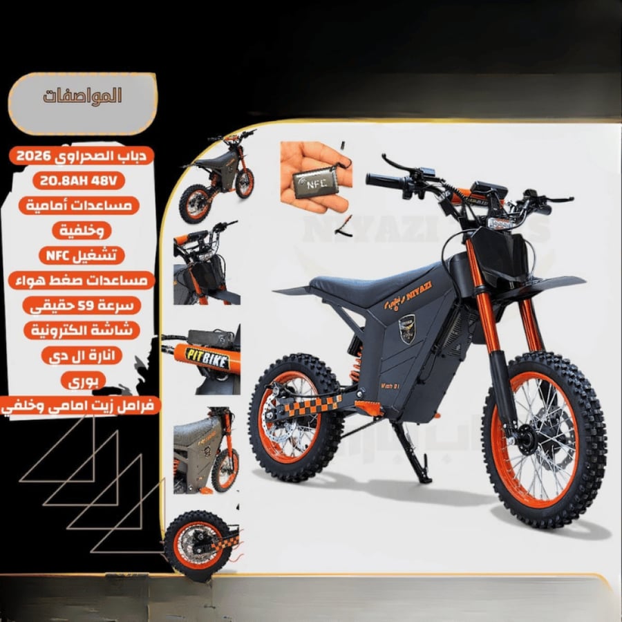 دباب صحراوي كهربائي 48V