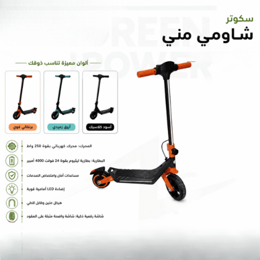 سكوتر شاومي ميني للأطفال بتصميم أنيق وخفيف