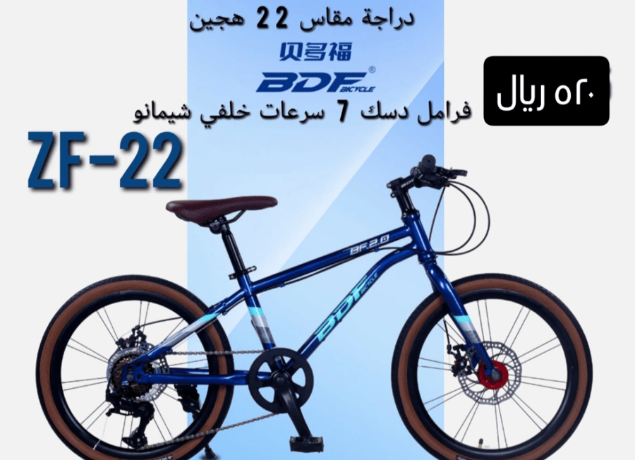 دراجة هجين مقاس 22