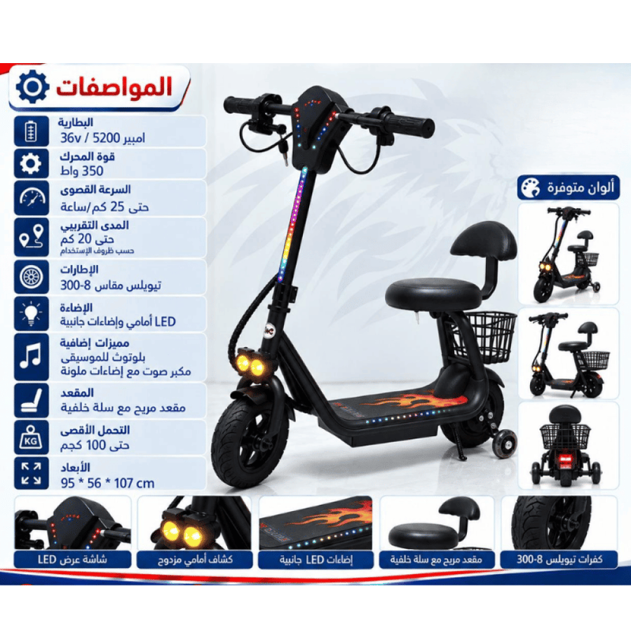 سكوتر كهربائي بمقعد وسلة خلفية