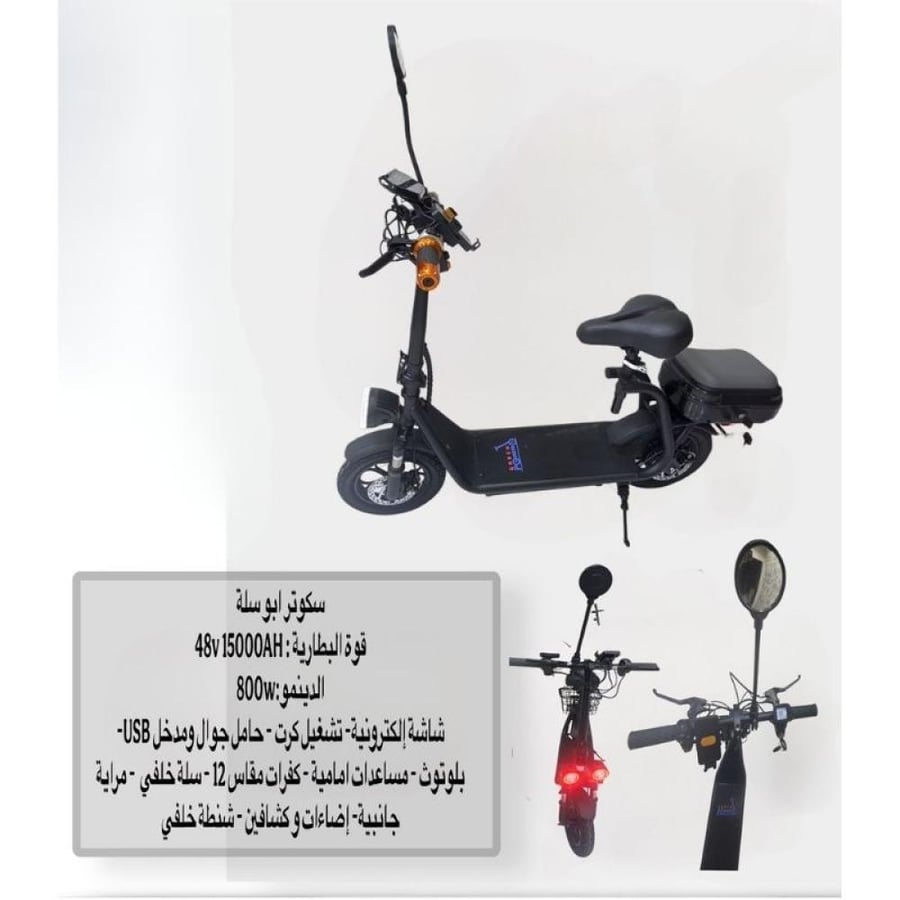 سكوتر أبو سلة كهربائي