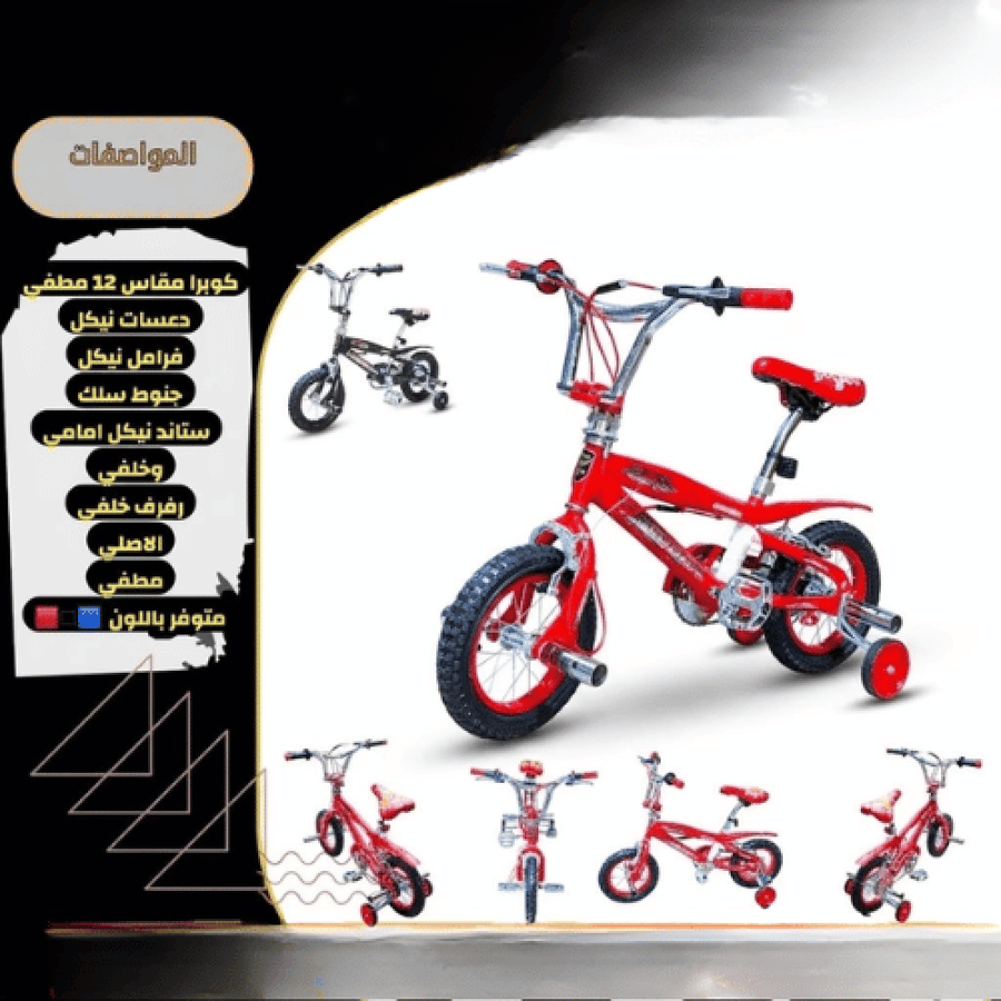دراجة أطفال BMX نيازي الرياضية لون مطفي