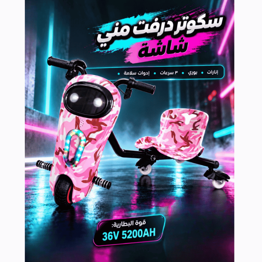 سكوتر درفت ميني بشاشة أمامية وتصميم تمويه وردي