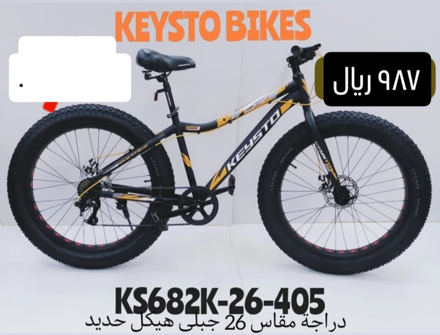 دراجة كفر كبير مقاس 26