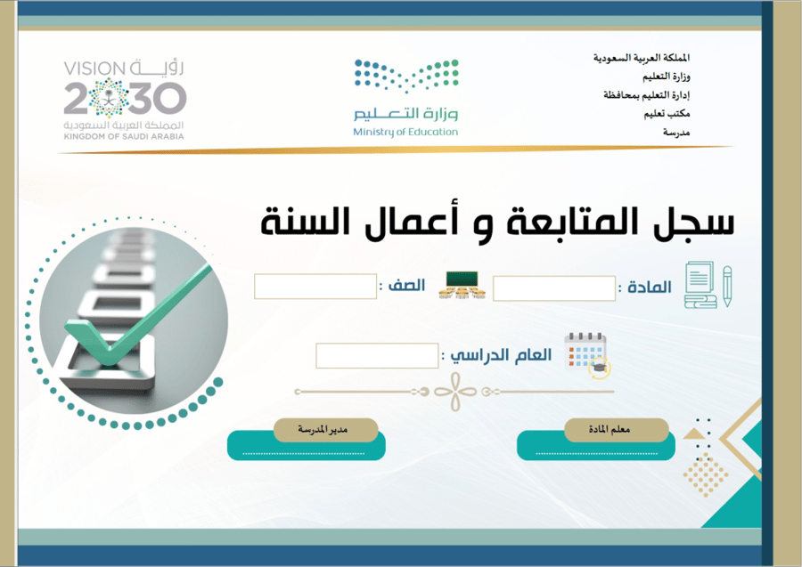 Follow-up record and annual work for the two semesters for the subject of Research and Information Sources - Secondary
