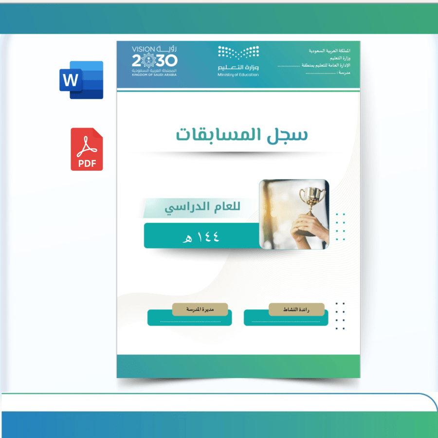 سجل المسابقات - بنات