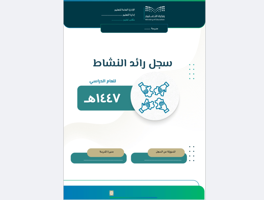 سجل رائد النشاط-1447