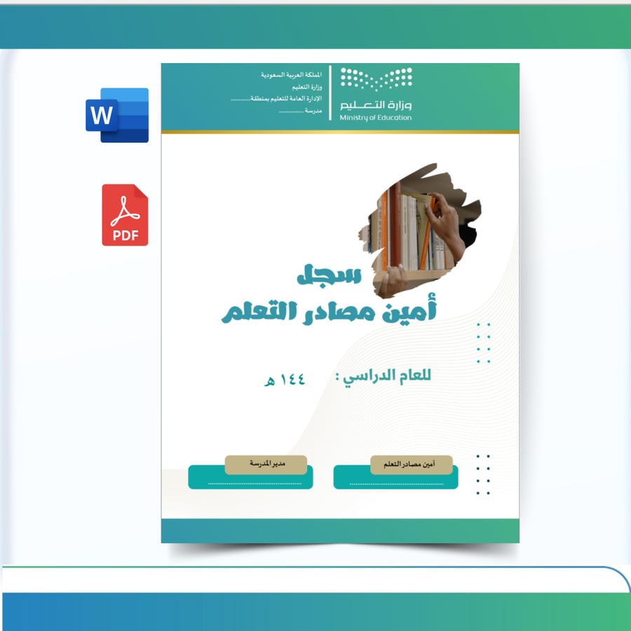 Record of the Learning Resources Custodian - Boys
