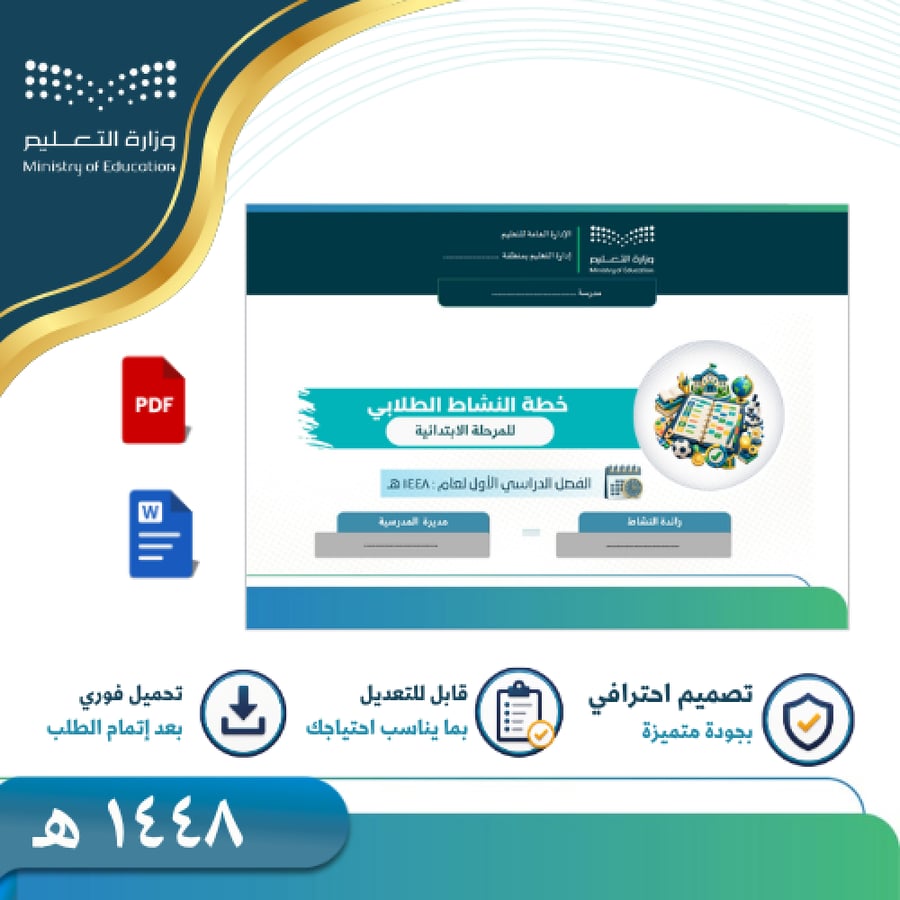 خطة النشاط للمرحلة الابتدائية بنات الفصل الأول1448