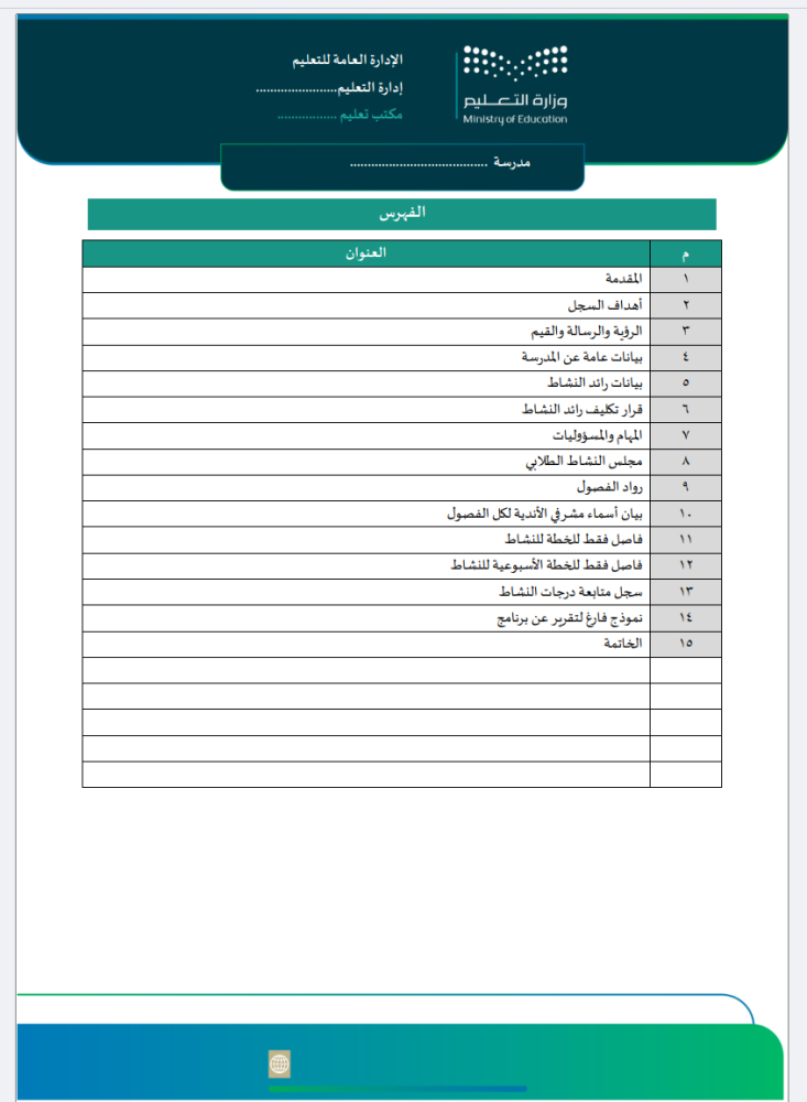 سجل رائد النشاط-1447